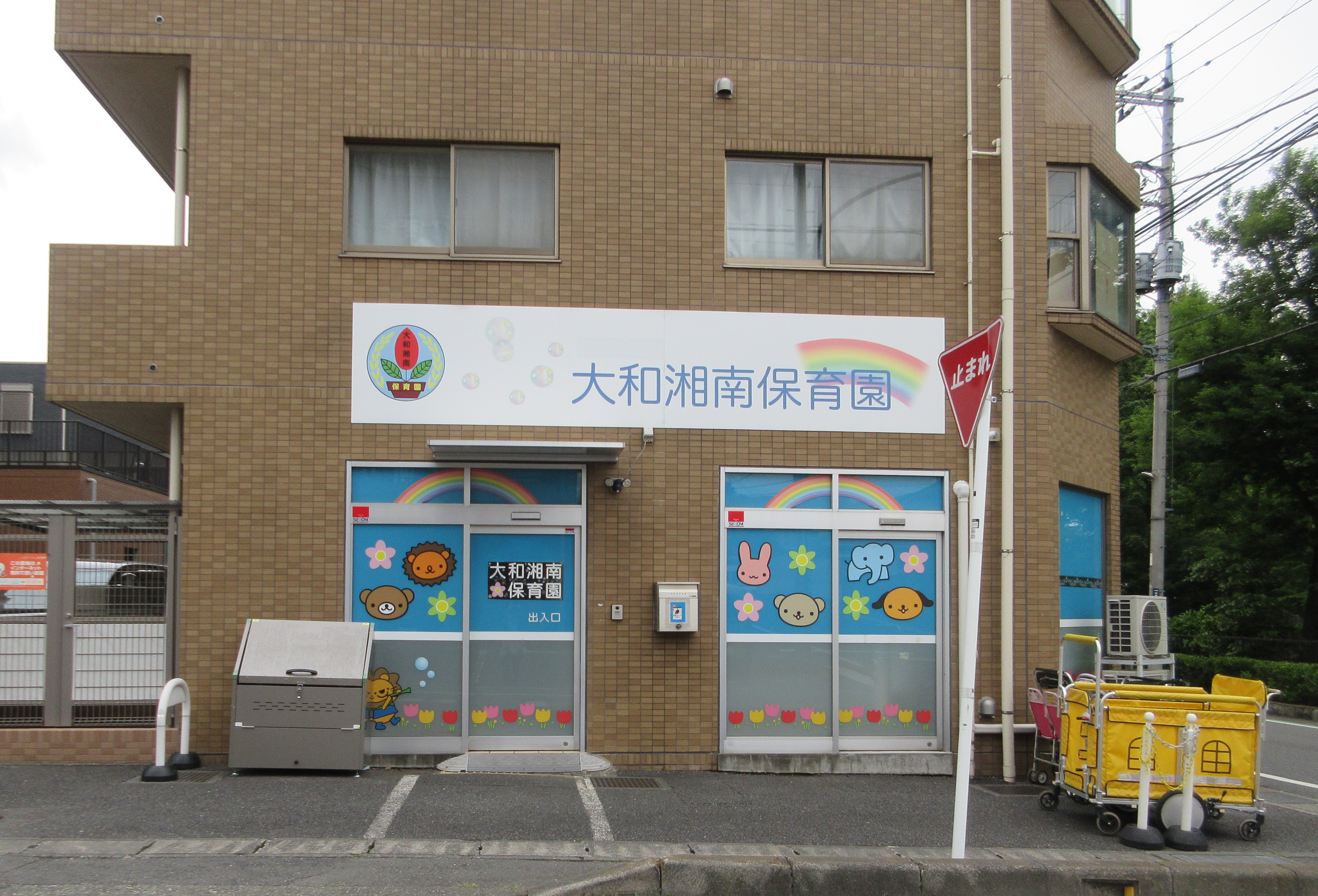 平成28年の大和湘南保育園開園時の写真